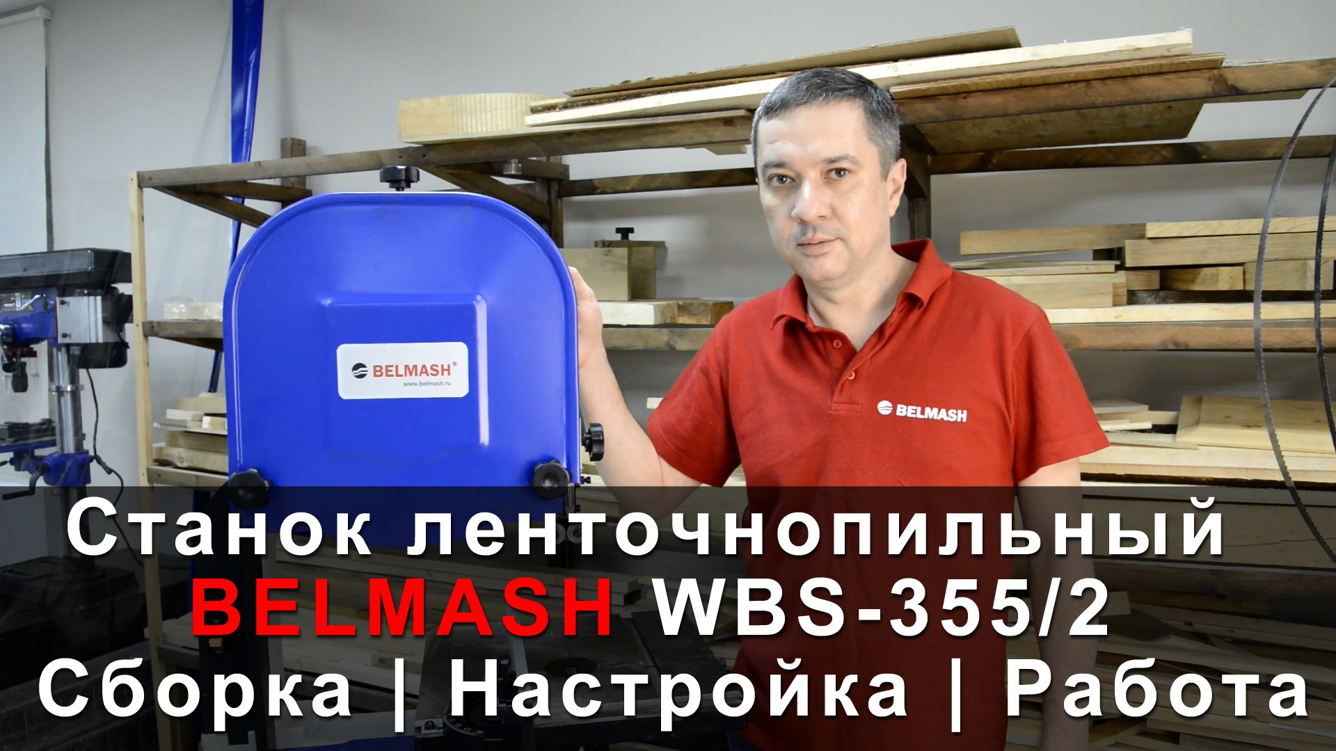 Видео BELMASH 355-2 - чугунный ленточнопильный станок