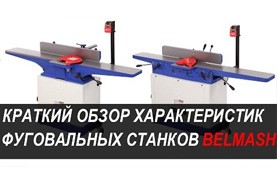 Видео BELMASH J200/1800AR | BELMASH J200/1900AR | Краткий обзор характеристик