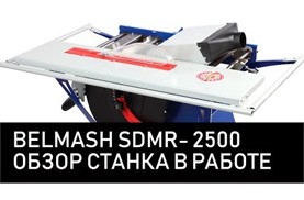 Видео BELMASH SDMR-2500 | Демонстрация возможностей станка в работе