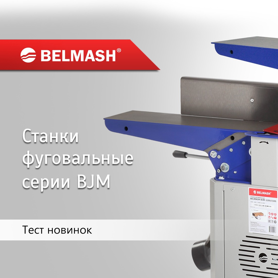 Видео Обзор и тест фуговальных станков серии BJM