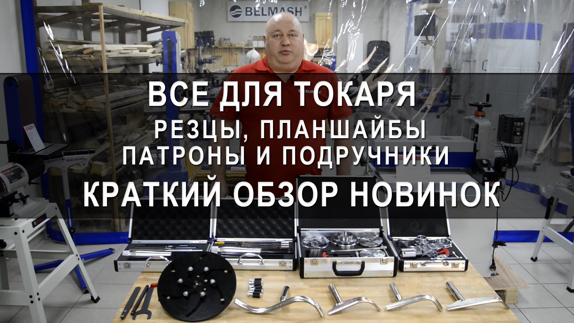 Видео Все для токаря | Резцы, планшайбы, патроны и подручники